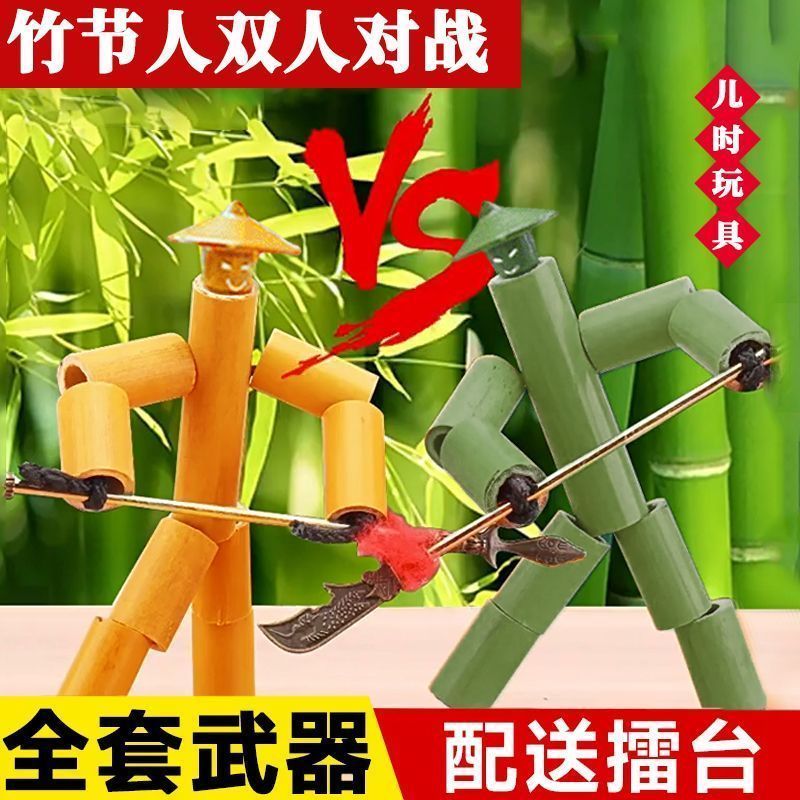 黑科技竹节人爆款教材同款六年级竹节人对战双人PK儿童手工木偶玩