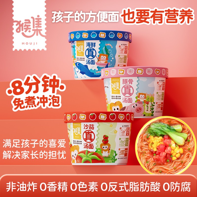 双11下单赠猴集小学生营养早餐孩子儿童速食早餐方便面番茄汤泡面