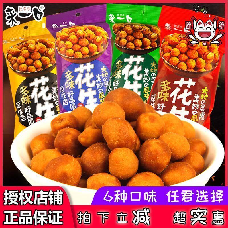 来一口多味花生香辣麻辣五香海苔蟹黄坚果炒货下酒菜休闲零食小吃