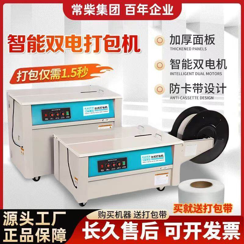 双电机高低台全热熔塑料带半自动打包机纸箱电商打包机捆扎封箱机