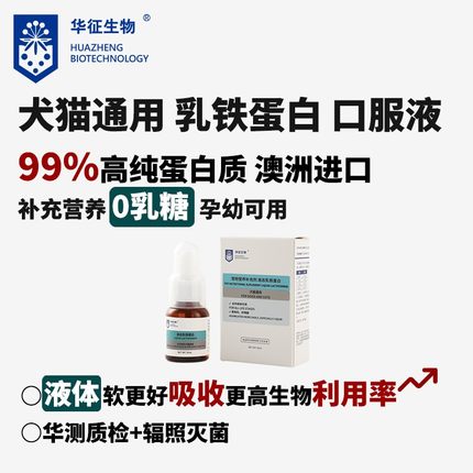 猫狗通用乳铁蛋白口服液补充营养免疫【返场直播间专属】
