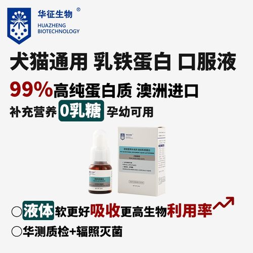 猫狗通用乳铁蛋白口服液补充营养免疫【返场直播间专属】