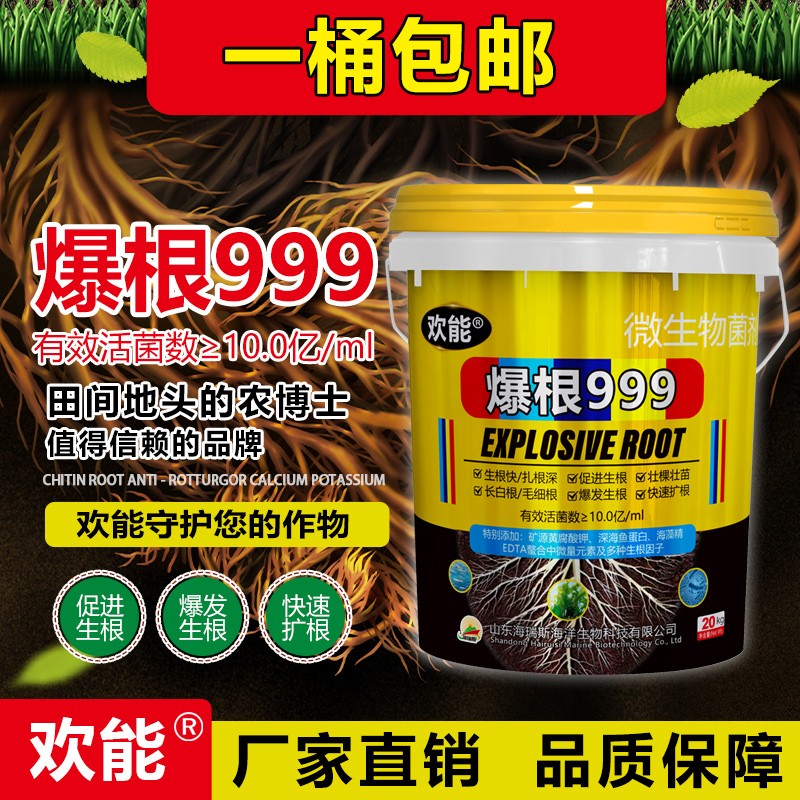 蔬菜果树冲施肥强力生根壮苗水溶肥桶装肥爆根根多多生根剂正品