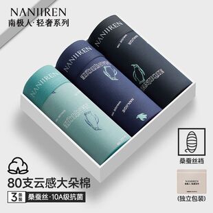 南极人男士内裤纯棉运动青少年男生四角裤平角短裤头抗菌2025新款