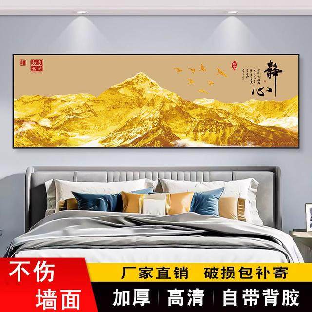 新款背靠金山自粘主卧床头装饰画客厅沙发背景墙卧室床头贴山水画