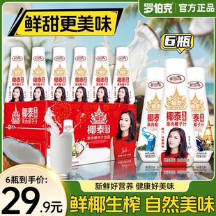 罗伯克椰泰生榨果肉椰子汁无菌冷灌椰香原汁原味泰式植物蛋白饮料