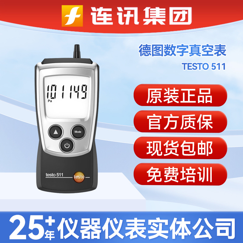 德图testo511大气压力表工业绝压计TESTO-511高精度实验室压力计