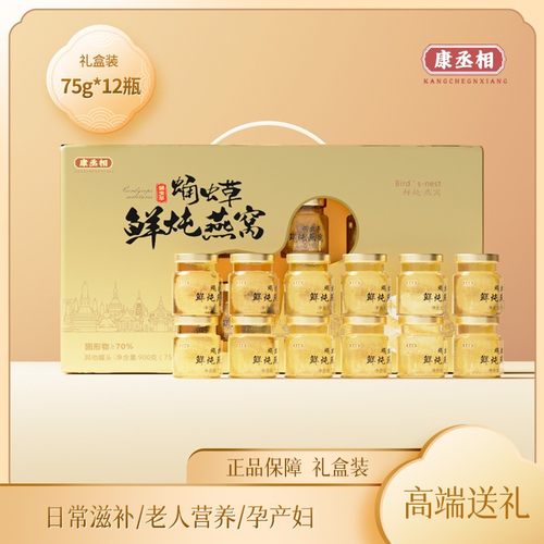 【新鲜鲜炖】鲜炖营养燕窝开盖即食新鲜滋补燕窝罐头礼盒75克*12