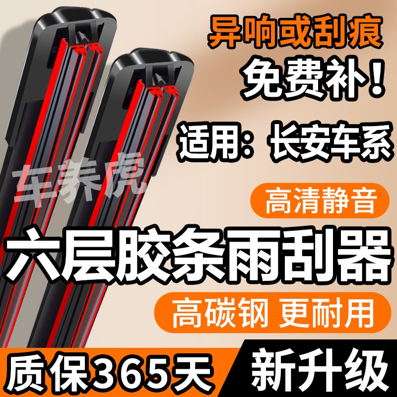 20适用长安cs75六层胶条雨刮器cs35逸动锐程CCUNIT奔奔原装雨刷