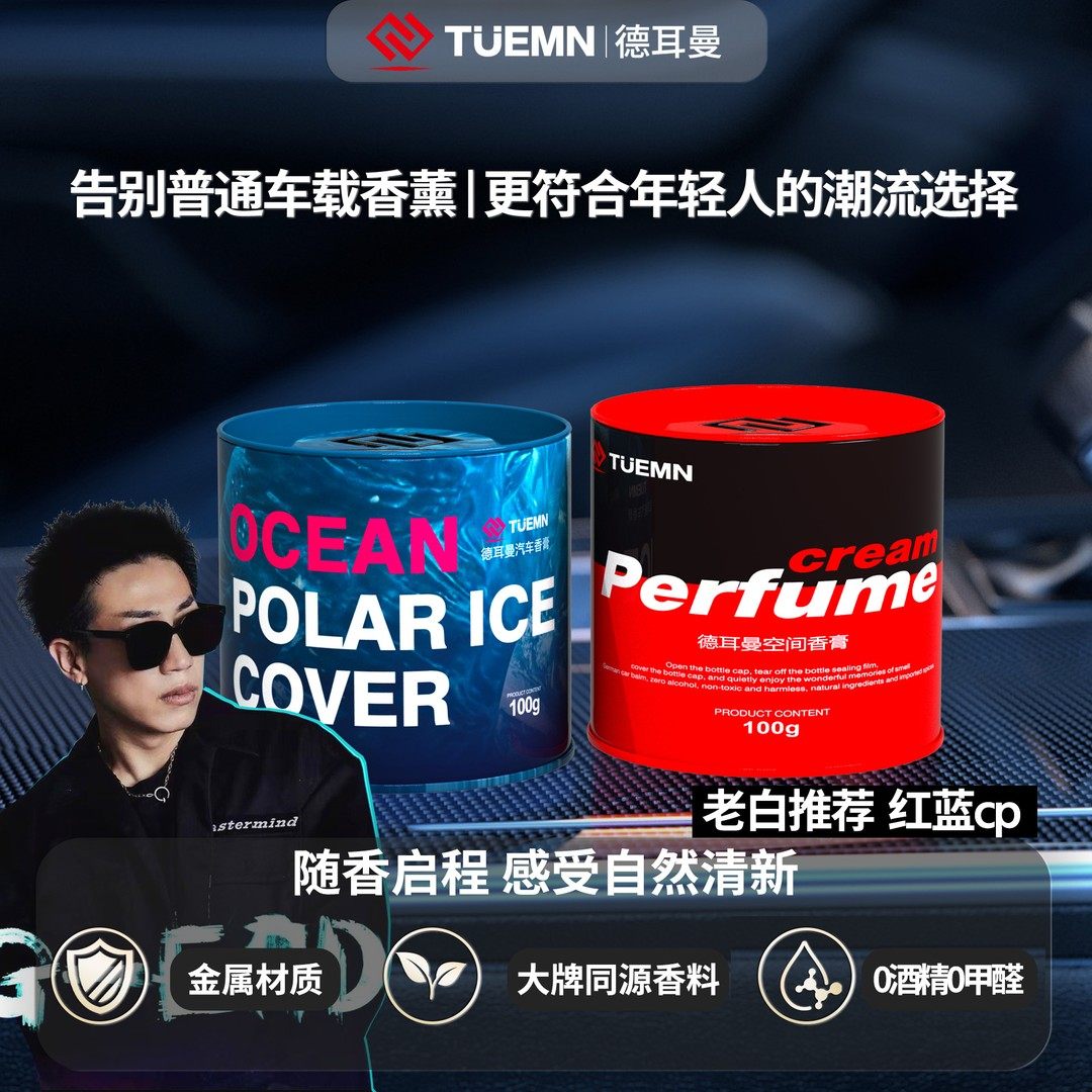 【老白不喝酒同款】德耳曼车载香薰大容量杯架固体香膏木质高级香,节庆用品/礼品,创意礼盒/礼品套组,淘宝优惠券,粉丝福利购,淘宝优惠卷