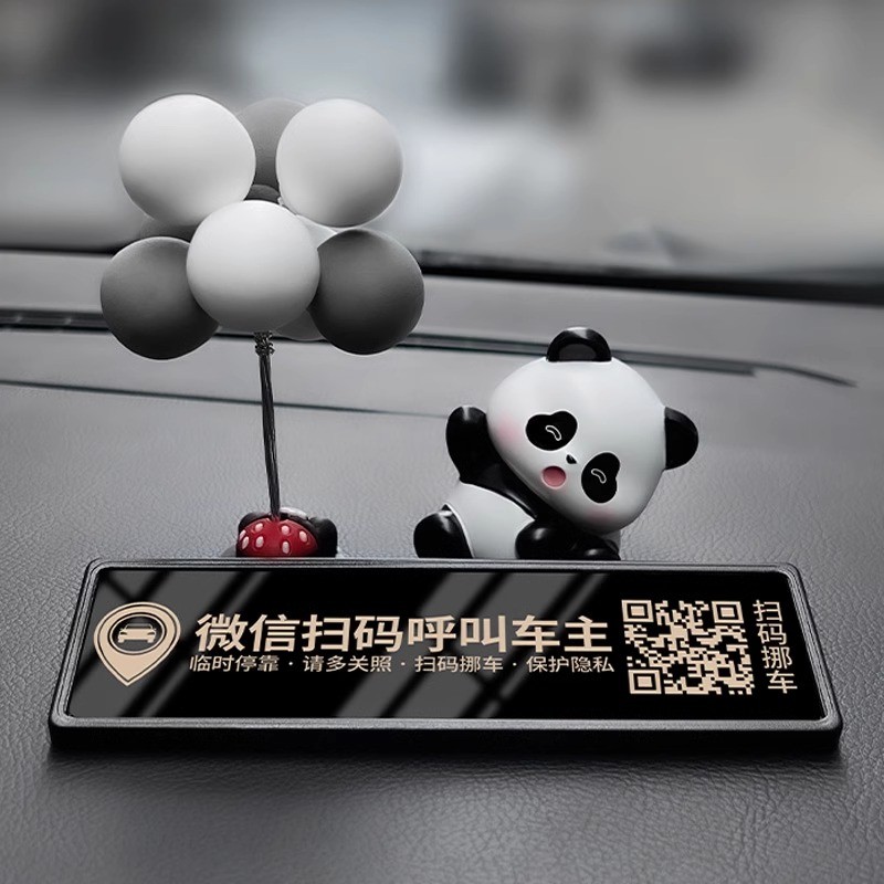 创意熊猫卡通临时停车号码牌扫码二维码挪车移车电话汽车高档装饰