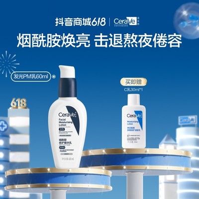 达人专属CeraVe适乐肤PM乳烟酰胺焕亮乳液修护屏障护肤面霜