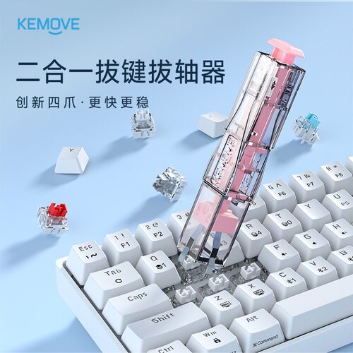 【新品】KEMOVEP10-V1四爪拔轴拔键器客制化机械键盘便携省力替换