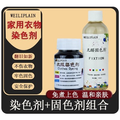衣服染色剂家用染料免煮正品安全染色修复还原染料衣服专用不褪色