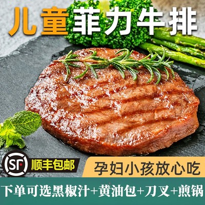 整切牛排黑椒菲力牛排冷冻牛排家庭代餐冷鲜冻原厚整切调理精选牛