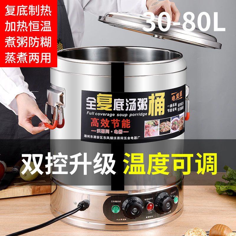 电热蒸煮桶开水桶商用烧水桶不锈钢饭店保温桶蒸煮桶熬煮粥卤肉桶
