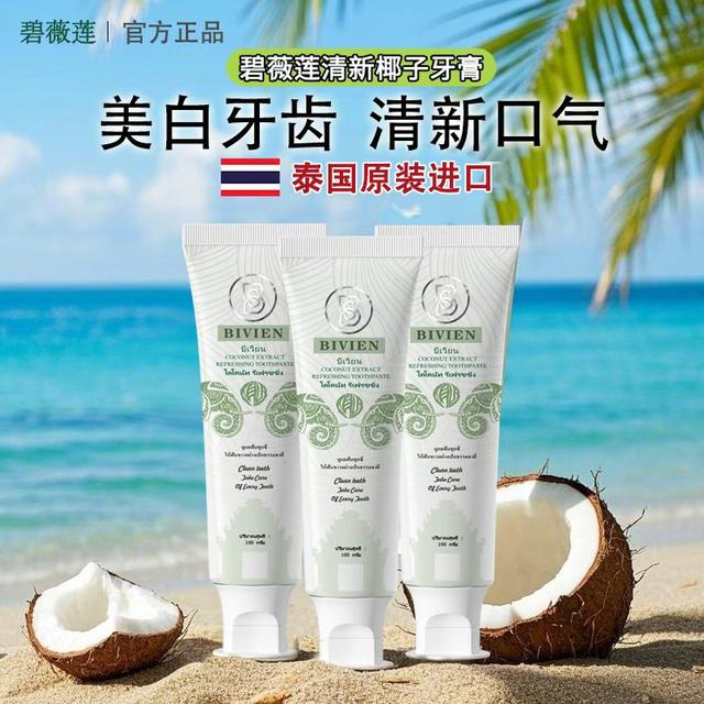泰国原装进口Bivien碧薇莲椰子清新亮白抗敏感牙膏