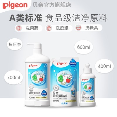 贝亲婴儿宝宝奶瓶餐具清洗温和清洁有效去污新生儿奶瓶清洁剂