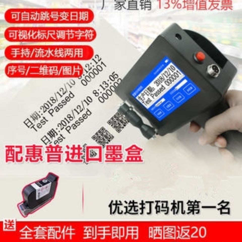 智能手持式喷码机打生产日期打码机器流水线标签编号数字价格打印