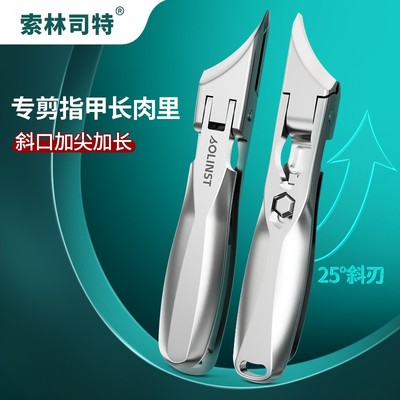 索林司特超尖斜口指甲剪刀修脚甲沟专用工具指甲钳防飞溅指甲刀