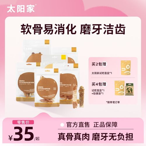 【磨牙易消化】太阳家软骨磨牙洁齿鸭脖鸡鸭软骨鸡鸭肉脆骨月牙骨