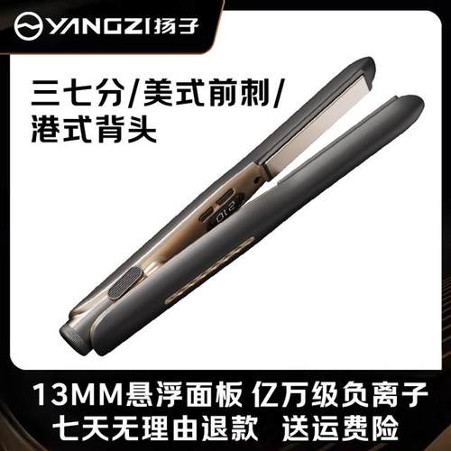 YANGZI/扬子男士卷发棒直卷两用烫发夹拉直板夹蓬松神器小夹板