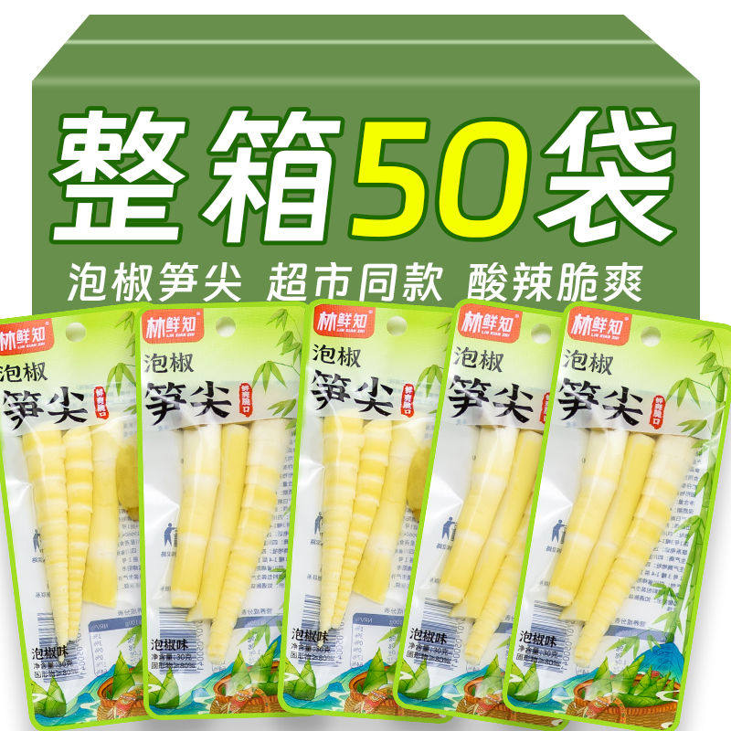 泡椒笋尖脆笋山椒酸笋小包装竹笋休闲零食低卡零脂小零食开袋即食,零食/坚果/特产,笋类制品,淘宝优惠券,粉丝福利购,淘宝优惠卷