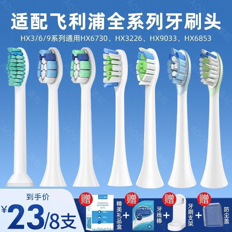 澳松适配飞利浦电动牙刷头替换通用HX6730/3226/6530/2421/HX2471