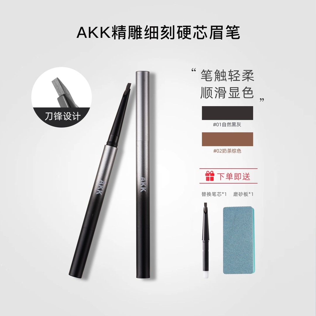 AKK自动砍刀野生眉眉笔上色硬芯眉笔新手防汗雾眉学生细头不晕染