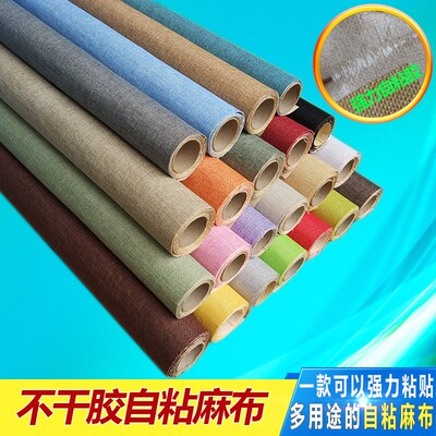 （第二件半价 )自粘背胶亚麻布手工编织底部衬布不干胶自粘仿麻布
