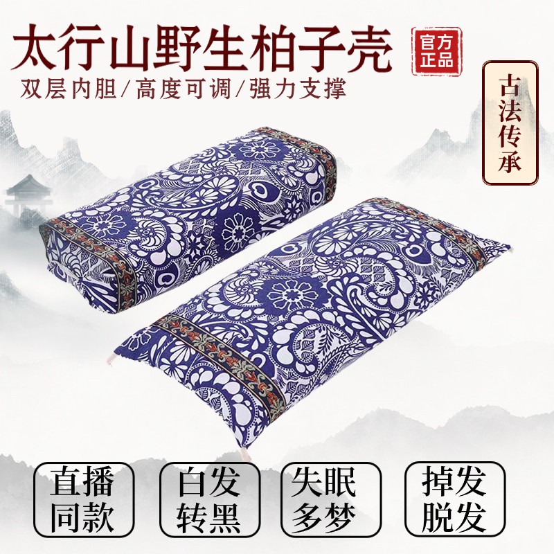 柏籽壳成品白转黑纯植物枕芯枕头深度睡眠野生草本柏子壳护颈椎枕