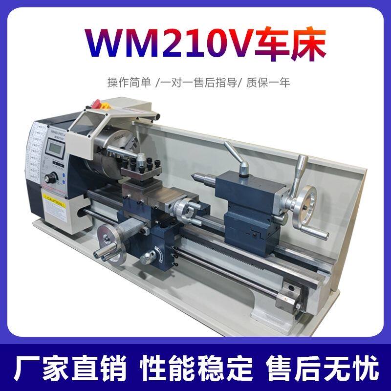 WM210V多功能佛珠机迷你加工机械小型车床家用木工机床