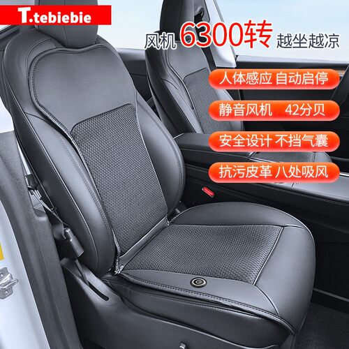适用于Model3/Y座椅通风坐垫夏季吸风透气座垫座套改装丫配件