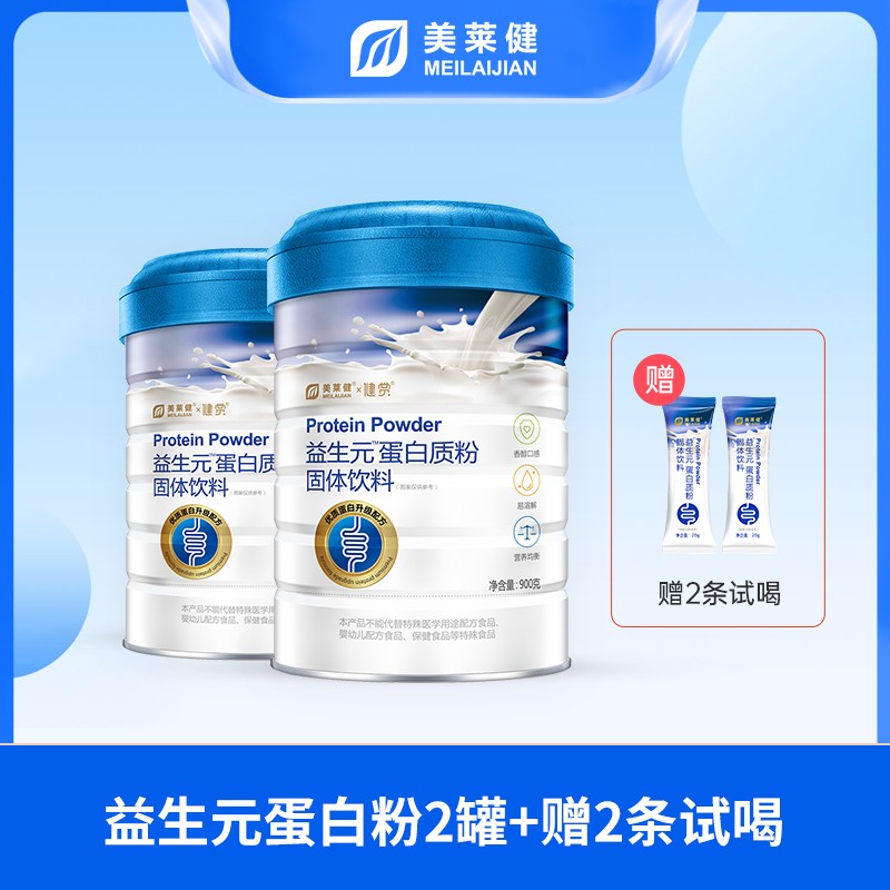 美莱健益生元蛋白粉乳清蛋白大豆蛋白营养蛋白质900g/罐严选DP