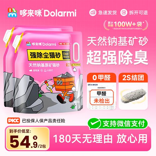 哆来咪D02强除尘猫砂4.5kg原矿破碎小颗粒矿砂除臭几近无尘结团薄