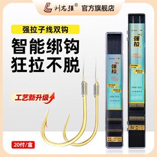 刘志强高档强拉子线双钩成品金袖海夕新关东伊势尼户外垂钓鱼钩
