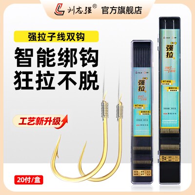 刘志强高档强拉子线双钩成品金袖海夕新关东伊势尼户外垂钓鱼钩