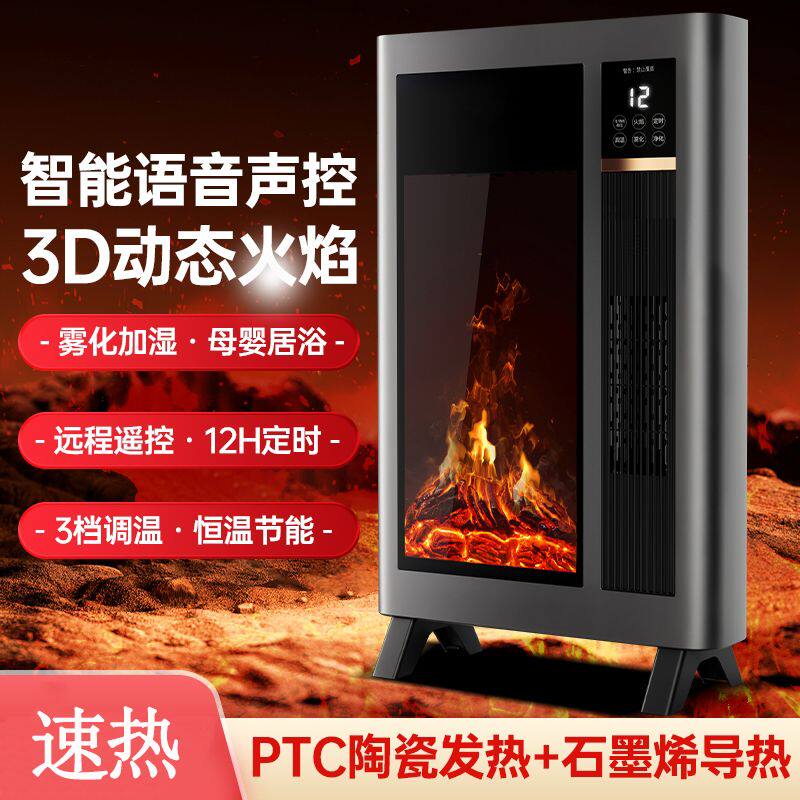 智能语音取暖器速热家用暖风机仿真火焰客厅台式卧室浴室节能省电