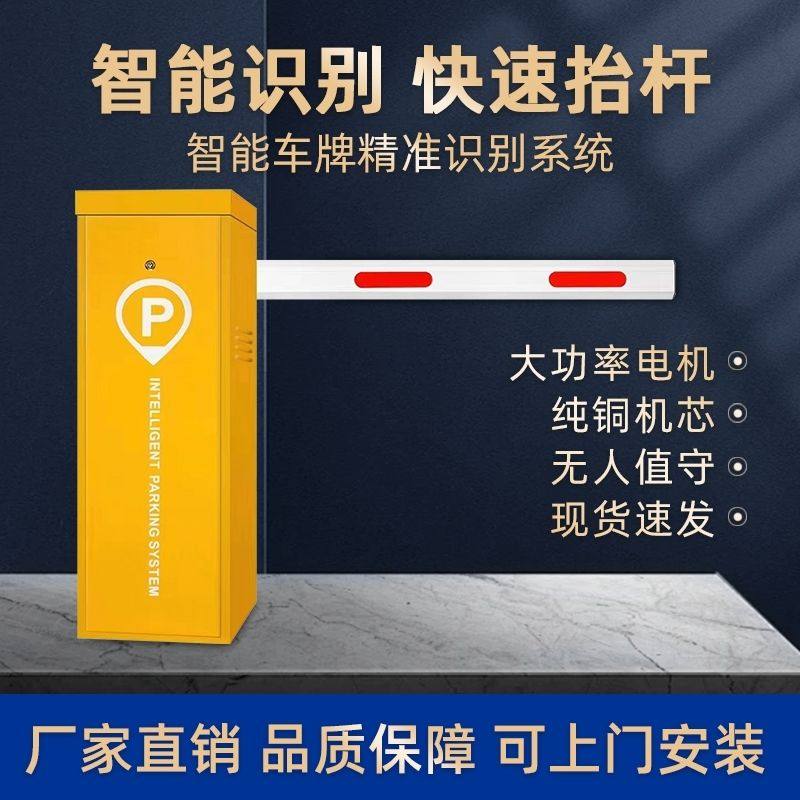 小区门口栏杆电动门卫升降杆自动遥控起落杆智能停车场直杆道闸机