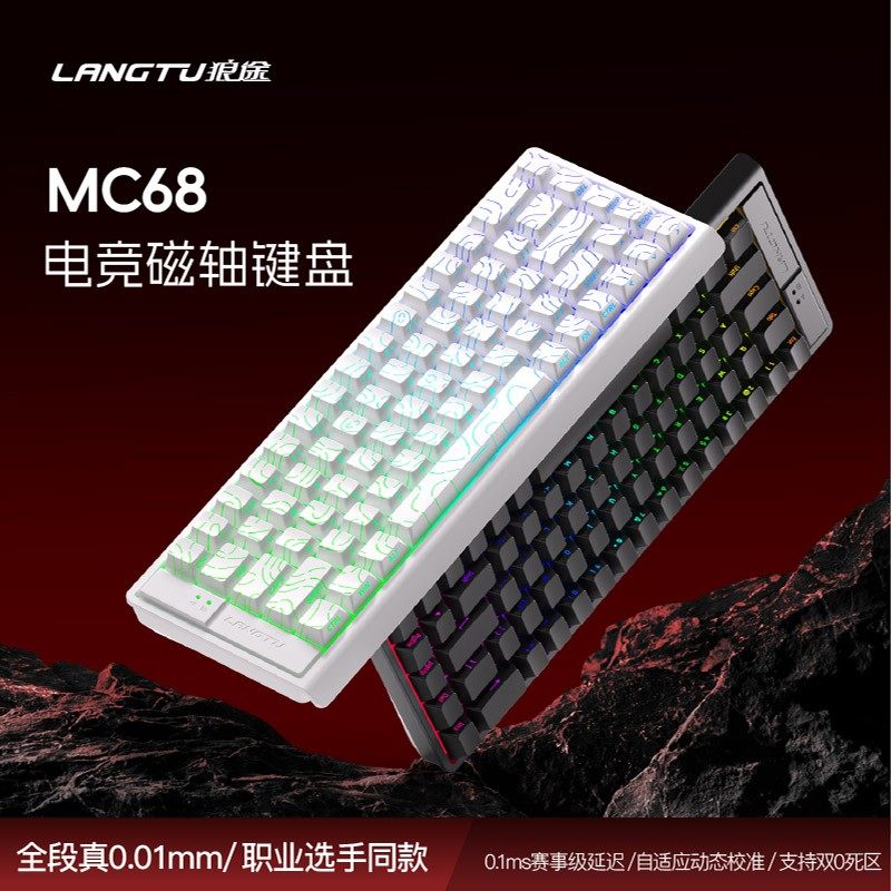 狼途MC68磁轴键盘128k扫描率8k回报率电竞磁轴游戏打瓦契约棱镜68
