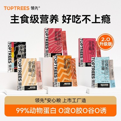 【2.0升级-第二件半价】领先全价主食猫条99%动物蛋白0淀0胶0谷0