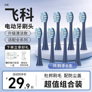 7106 FT7108 7205替换刷头 TH01 适配飞科电动牙刷头FT7105