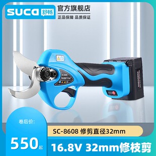 舒畅电动剪刀果树修枝剪树枝专用德国园艺剪枝神器充电式电剪子