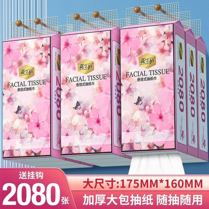 花之护2080张大提悬挂式抽纸家用餐巾纸卫生纸面巾纸加量装,洗护清洁剂/卫生巾/纸/香薰,抽纸,淘宝优惠券,粉丝福利购,淘宝优惠卷