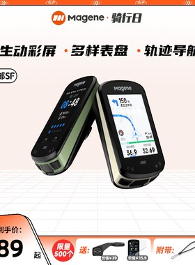 迈金C506 SE自行车码表山地公路车智能骑行导航无线GPS里程表