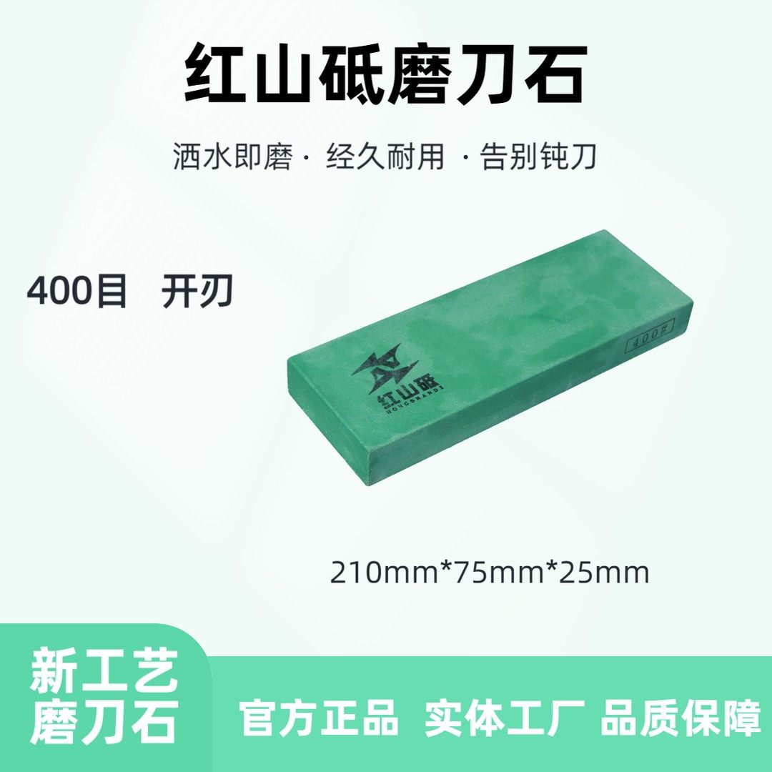 400目开锋开刃红山砥磨刀石 砥石手动快速磨刀耐磨耐用家用