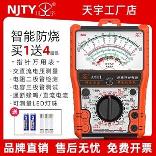 万用表高精度机械式 NJTY南京天宇88系列指针式 智能防烧指万能表