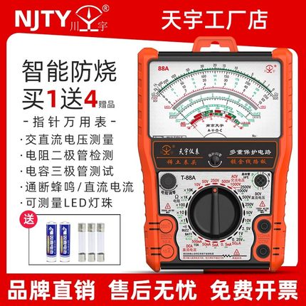 NJTY南京天宇88系列指针式万用表高精度机械式智能防烧指万能表
