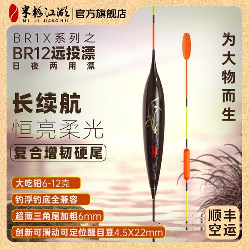 米极江湖新款BR12远投专用路滑矶竿电子夜光漂大物加粗尾醒目浮漂
