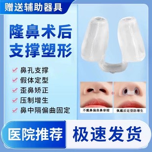 隆鼻术后鼻孔支撑器防止增生鼻中隔偏曲歪鼻扩张鼻撑